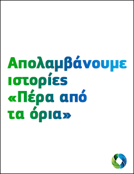cosmote banner
