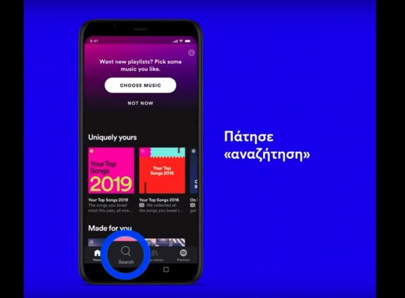 Πως ακούμε podcast