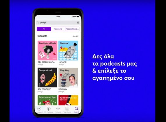 Πως ακούμε podcast σε iphone