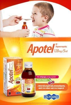 apotel-σιρόπι-2
