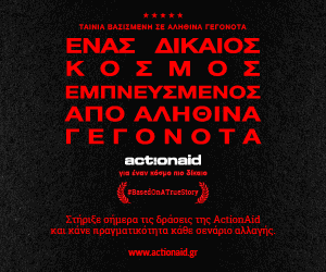 ActionAid_ADS 300x250pxl (1)